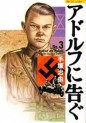 Manga - Manhwa - Adolph ni Tsugu - Nouvelle Edition jp Vol.3