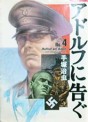 Manga - Manhwa - Adolph ni Tsugu - Nouvelle Edition jp Vol.4