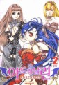 Manga - Manhwa - Adrenalin 아드레날린 kr Vol.2