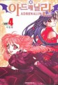 Manga - Manhwa - Adrenalin 아드레날린 kr Vol.4