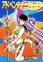 Manga - Manhwa - Adventure Kid jp Vol.3