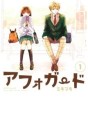 Manga - Manhwa - Afo-guard jp Vol.1