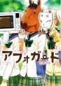 Manga - Manhwa - Afo-guard jp Vol.2