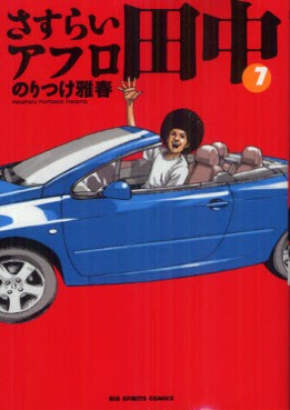 Manga - Manhwa - Afro Tanaka Serie 04 - Sasurai Afro Tanaka jp Vol.7