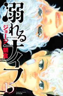 Manga - Oboreru Knife jp Vol.15