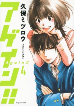 Manga - Manhwa - Again!! jp Vol.4