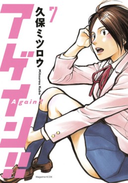 Manga - Manhwa - Again!! jp Vol.7