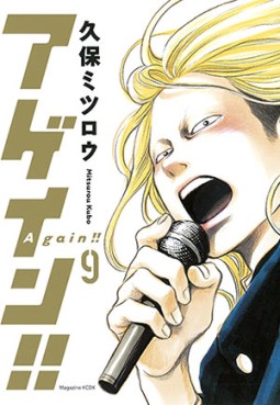 Manga - Manhwa - Again!! jp Vol.9