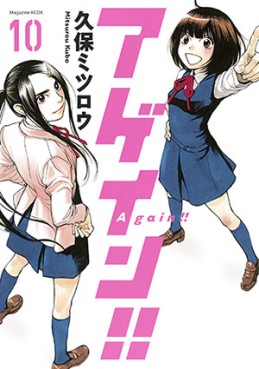Manga - Manhwa - Again!! jp Vol.10