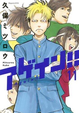 Manga - Manhwa - Again!! jp Vol.11