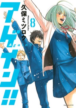 Manga - Manhwa - Again!! jp Vol.8