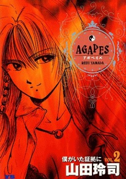 Manga - Manhwa - Agapes jp Vol.2