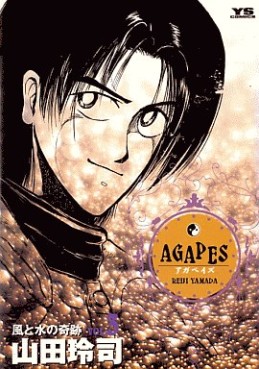 Manga - Manhwa - Agapes jp Vol.3
