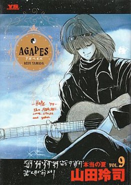 Manga - Manhwa - Agapes jp Vol.9