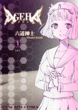 Manga - Manhwa - Ageha jp Vol.1