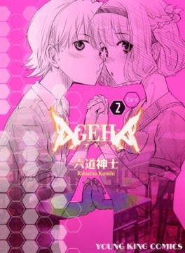 Manga - Manhwa - Ageha jp Vol.2