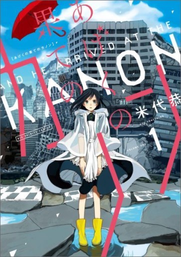 Manga - Manhwa - Ageku no Hate no Kanon jp Vol.1