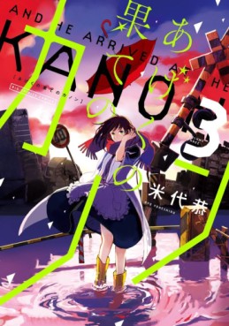 Manga - Manhwa - Ageku no Hate no Kanon jp Vol.3