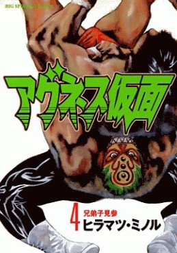 Manga - Manhwa - Agnes Kamen jp Vol.4