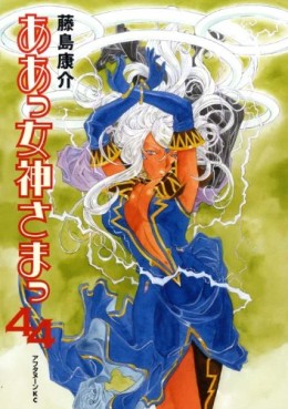 Manga - Manhwa - Ah Megami-sama jp Vol.44