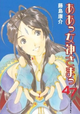 Manga - Manhwa - Ah Megami-sama jp Vol.47