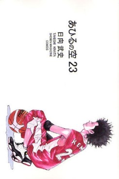 Manga - Manhwa - Ahiru no Sora jp Vol.23