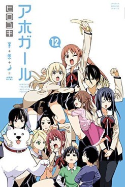 Manga - Manhwa - Aho Girl jp Vol.12