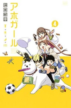 Manga - Manhwa - Aho Girl jp Vol.4