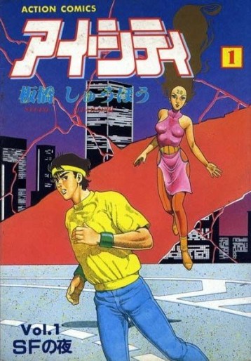 Manga - Manhwa - Ai City jp Vol.1