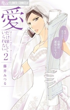 Manga - Manhwa - Ai dake sagashite irarenai jp Vol.2