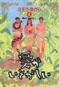 Manga - Manhwa - Ai ga Isogashii jp Vol.4