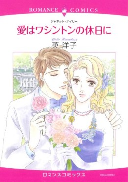 Manga - Manhwa - Ai ha Washington no Kyûjitsu ni jp