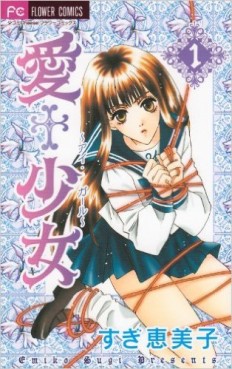 Manga - Manhwa - Ai Shoujo jp Vol.1