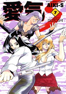 Manga - Manhwa - Aiki-S jp Vol.7