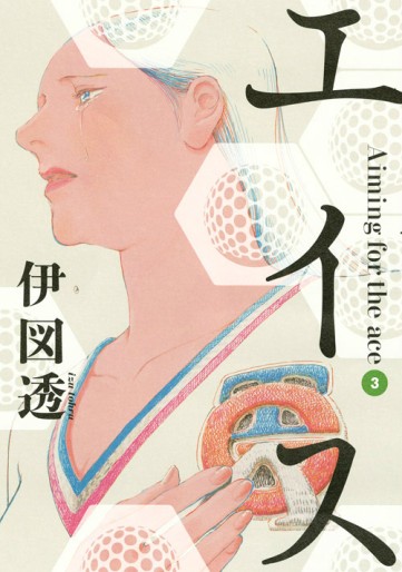 Manga - Manhwa - Ace - Tohru Izu jp Vol.3