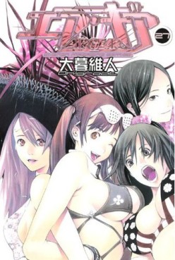 Manga - Manhwa - Air Gear jp Vol.27