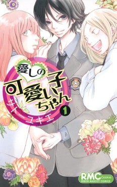 Manga - Manhwa - Itoshi no Kawaiiko-chan vo