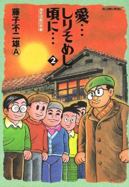 Manga - Manhwa - Ai Shirisomeshi Kei ni jp Vol.2