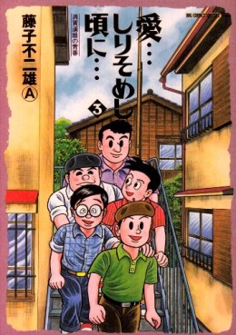 Manga - Manhwa - Ai Shirisomeshi Kei ni jp Vol.3