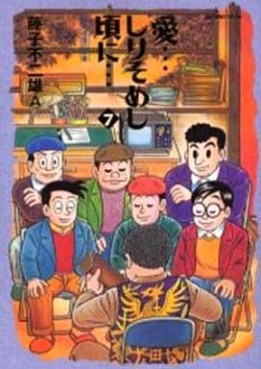 Manga - Manhwa - Ai Shirisomeshi Kei ni jp Vol.7
