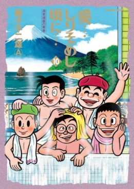 Manga - Manhwa - Ai Shirisomeshi Kei ni jp Vol.10