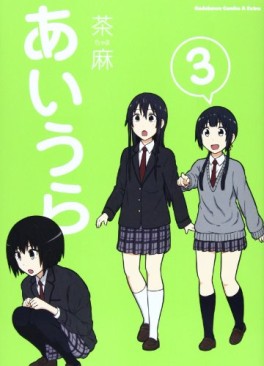 Manga - Manhwa - Aiura jp Vol.3