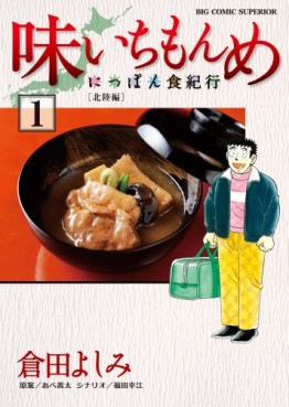 Manga - Manhwa - Aji Ichimonme - Nippon Shokkikô jp Vol.1