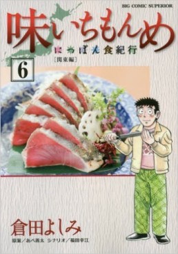 Manga - Manhwa - Aji Ichimonme - Nippon Shokkikô jp Vol.6