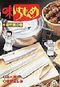 Manga - Manhwa - Aji Ichimonme jp Vol.2