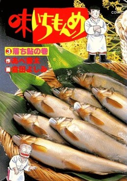 Manga - Manhwa - Aji Ichimonme jp Vol.3