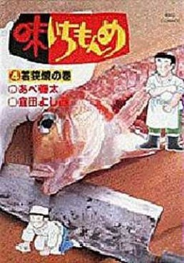 Manga - Manhwa - Aji Ichimonme jp Vol.4