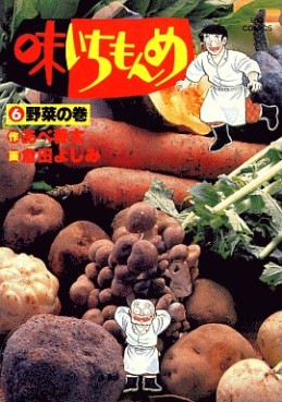 Manga - Manhwa - Aji Ichimonme jp Vol.6