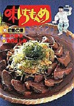Manga - Manhwa - Aji Ichimonme jp Vol.10