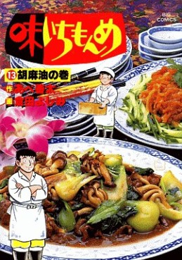 Manga - Manhwa - Aji Ichimonme jp Vol.13